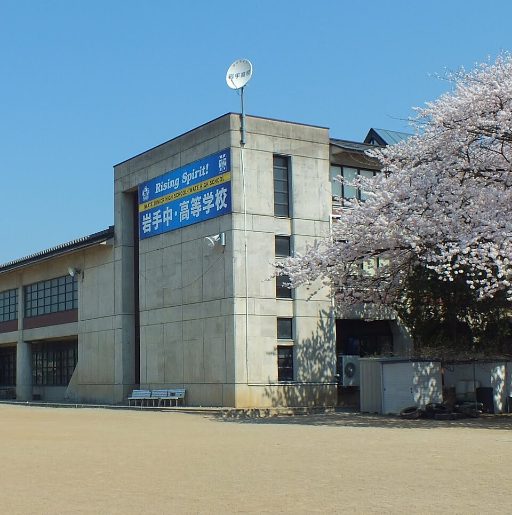 岩手中学校の校舎の写真