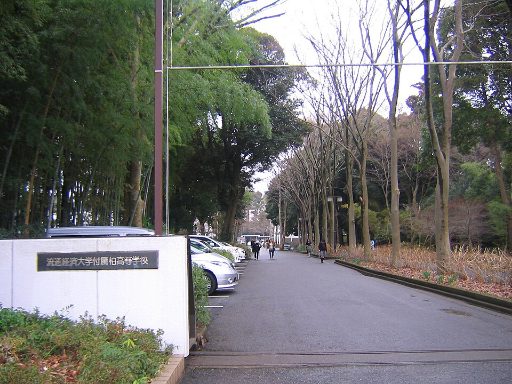 流通経済大学付属柏中学校の校舎の写真