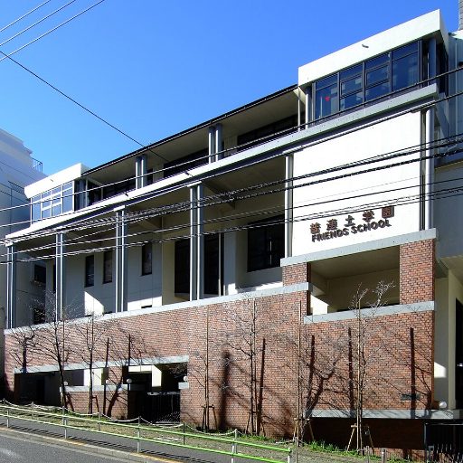普連土学園中学校の校舎の写真