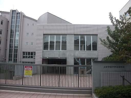 貞静学園中学校の校舎の写真