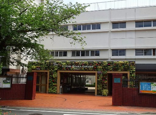 新渡戸文化中学校の校舎の写真