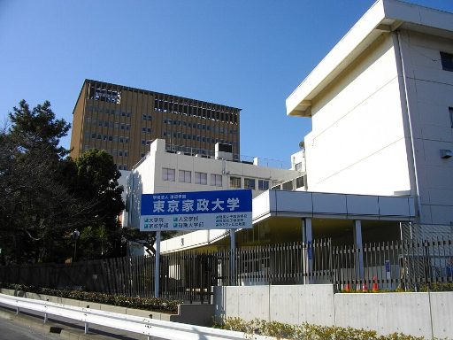 東京家政大学附属女子中学校の校舎の写真