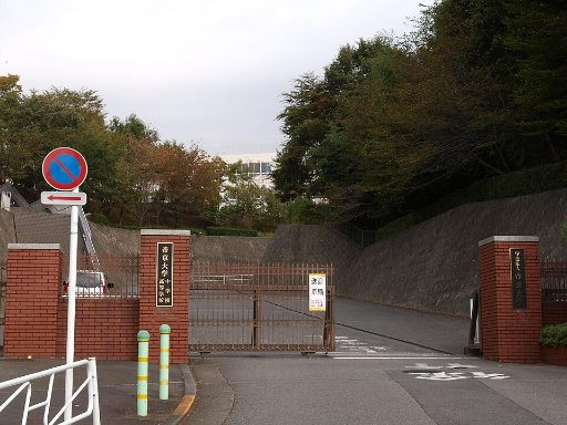 帝京大学中学校の校舎の写真