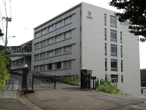 山手学院中学校の校舎の写真