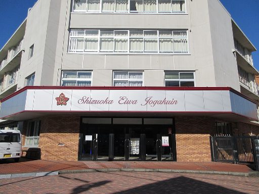 静岡英和女学院中学校の校舎の写真