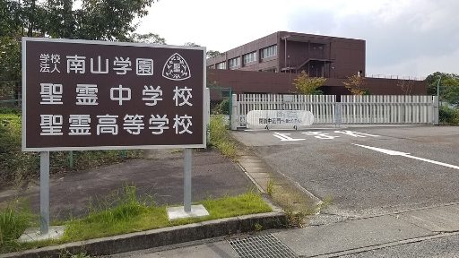 聖霊中学校の校舎の写真