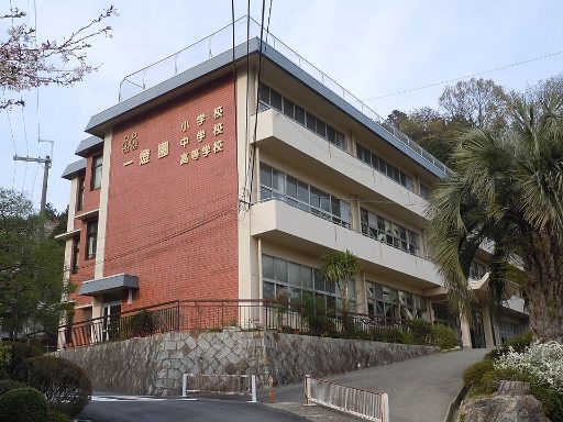 一燈園中学校の校舎の写真