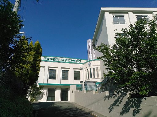 夙川中学校の校舎の写真