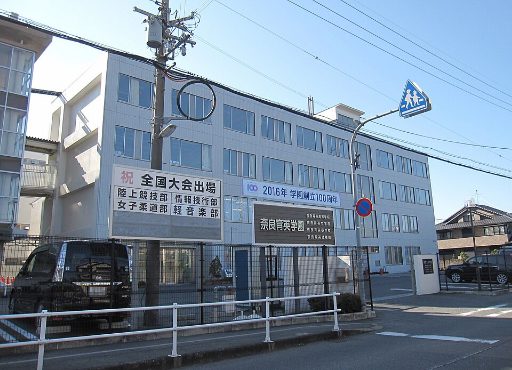 奈良育英中学校の校舎の写真