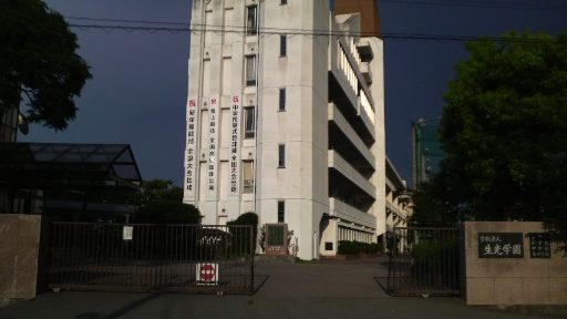 生光学園中学校の校舎の写真