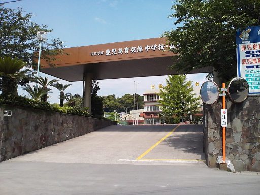 鹿児島育英館中学校の校舎の写真