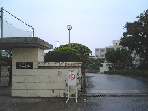 沖縄県立与勝緑が丘中学校の校舎の写真